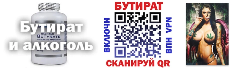 сколько стоит Нязепетровск Бутират Butirat
