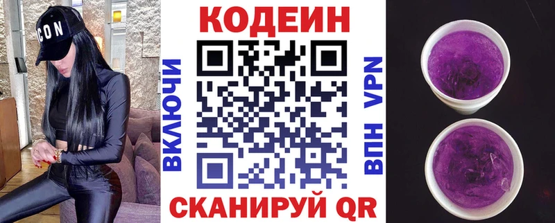 площадка наркотические препараты  Нязепетровск  Кодеин напиток Lean (лин) 